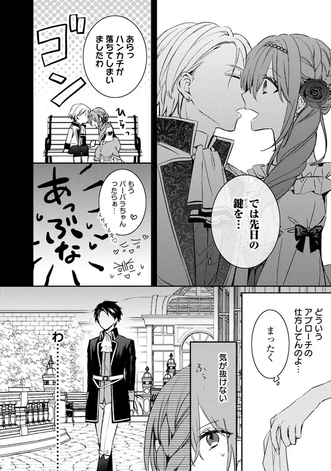 悪役令嬢の継母は荷が重いので、全力で幸せルート目指します 第5.2話 - Page 4