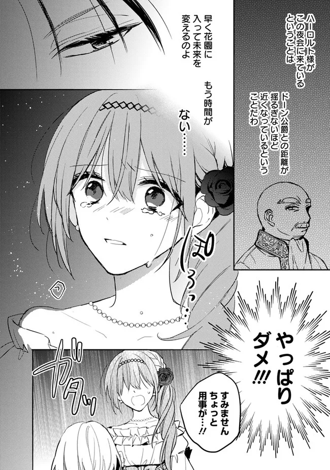 悪役令嬢の継母は荷が重いので、全力で幸せルート目指します 第5.2話 - Page 8