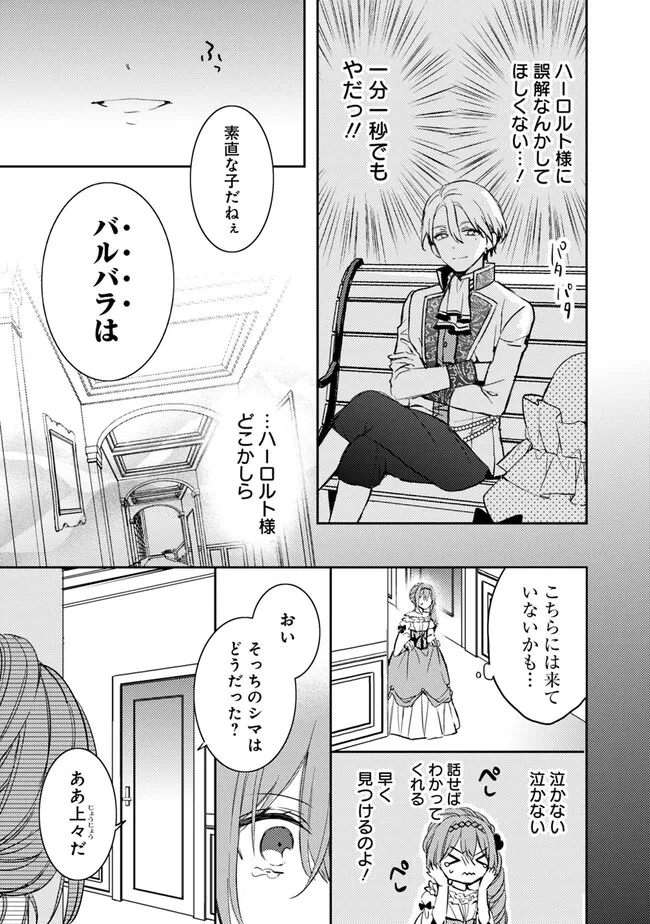 悪役令嬢の継母は荷が重いので、全力で幸せルート目指します 第5.2話 - Page 9