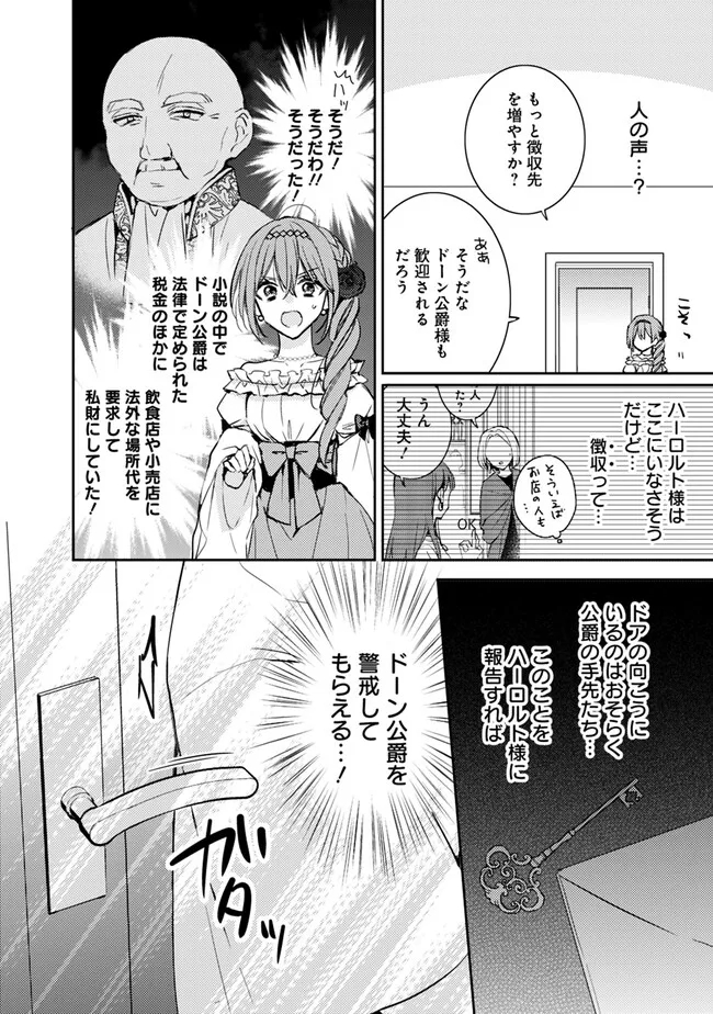 悪役令嬢の継母は荷が重いので、全力で幸せルート目指します 第5.2話 - Page 10