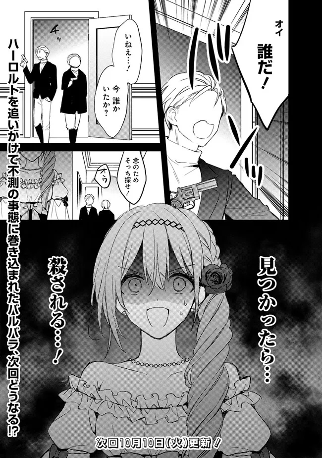 悪役令嬢の継母は荷が重いので、全力で幸せルート目指します 第5.2話 - Page 11