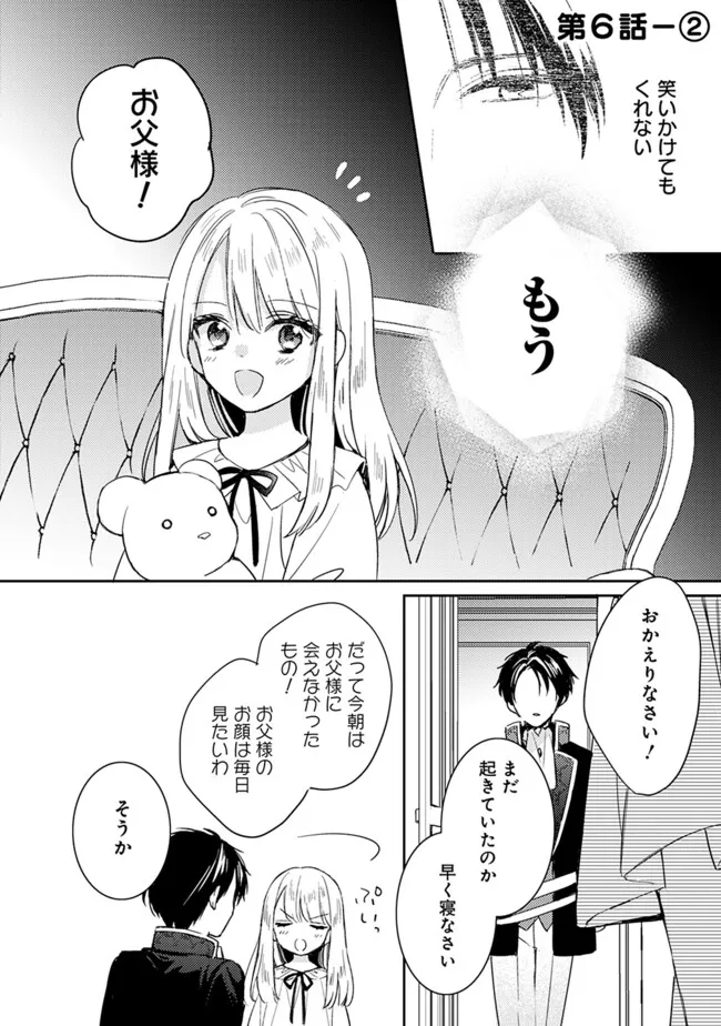 悪役令嬢の継母は荷が重いので、全力で幸せルート目指します 第6.2話 - Page 1