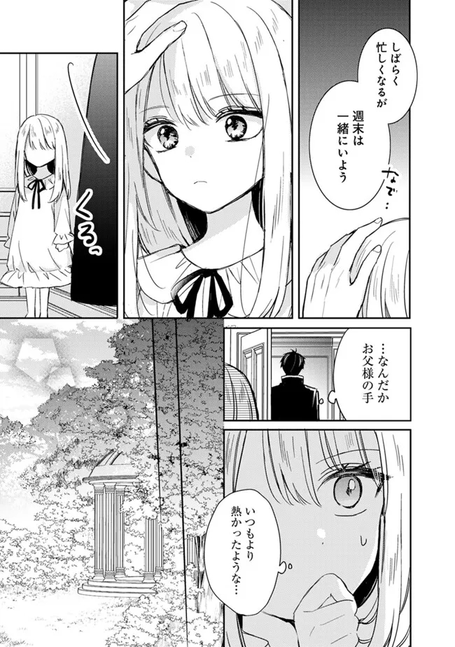 悪役令嬢の継母は荷が重いので、全力で幸せルート目指します 第6.2話 - Page 2