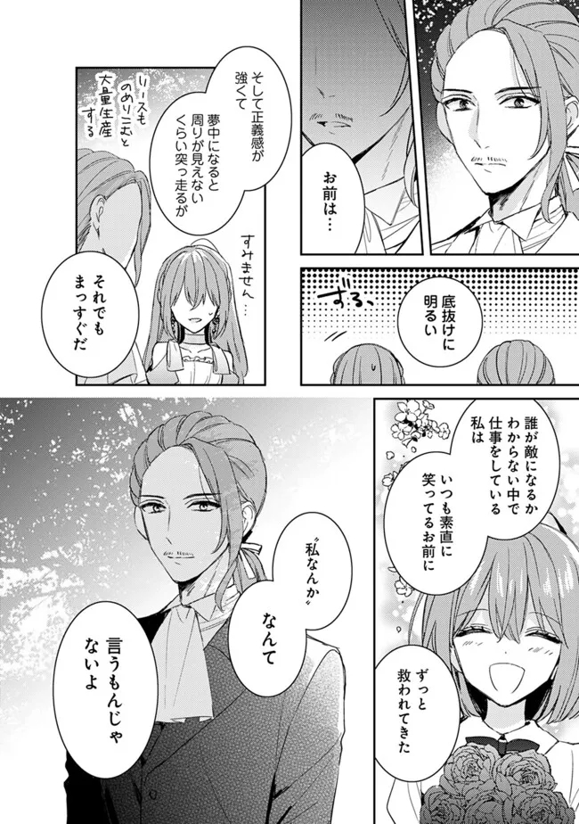 悪役令嬢の継母は荷が重いので、全力で幸せルート目指します 第6.2話 - Page 5