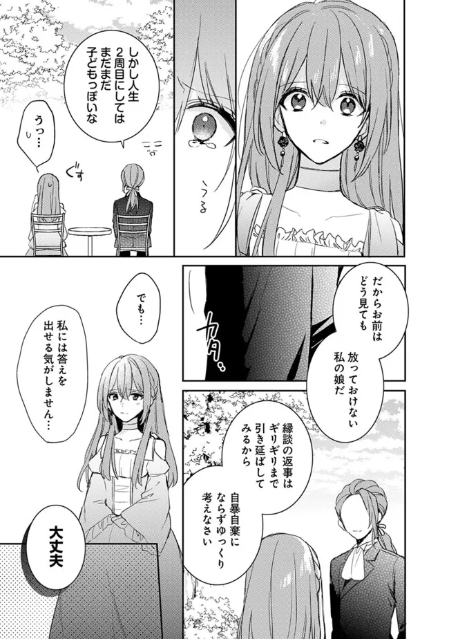 悪役令嬢の継母は荷が重いので、全力で幸せルート目指します 第6.2話 - Page 6