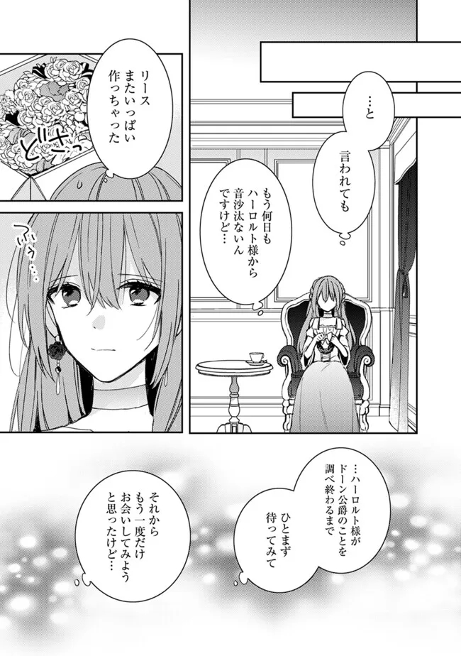 悪役令嬢の継母は荷が重いので、全力で幸せルート目指します 第6.2話 - Page 8