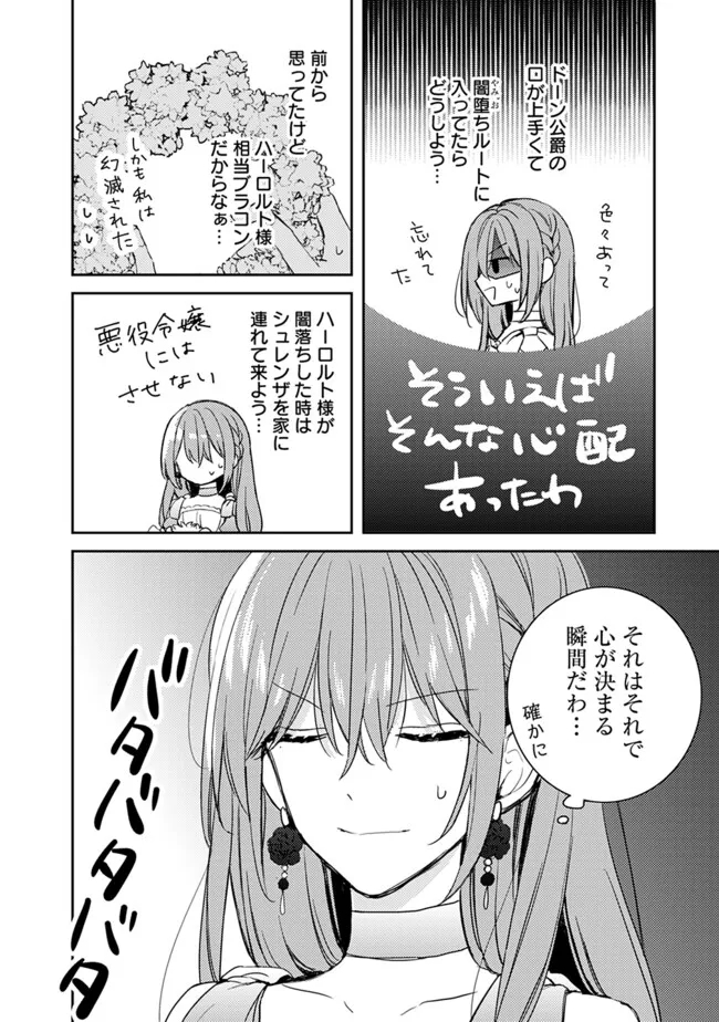 悪役令嬢の継母は荷が重いので、全力で幸せルート目指します 第6.2話 - Page 9