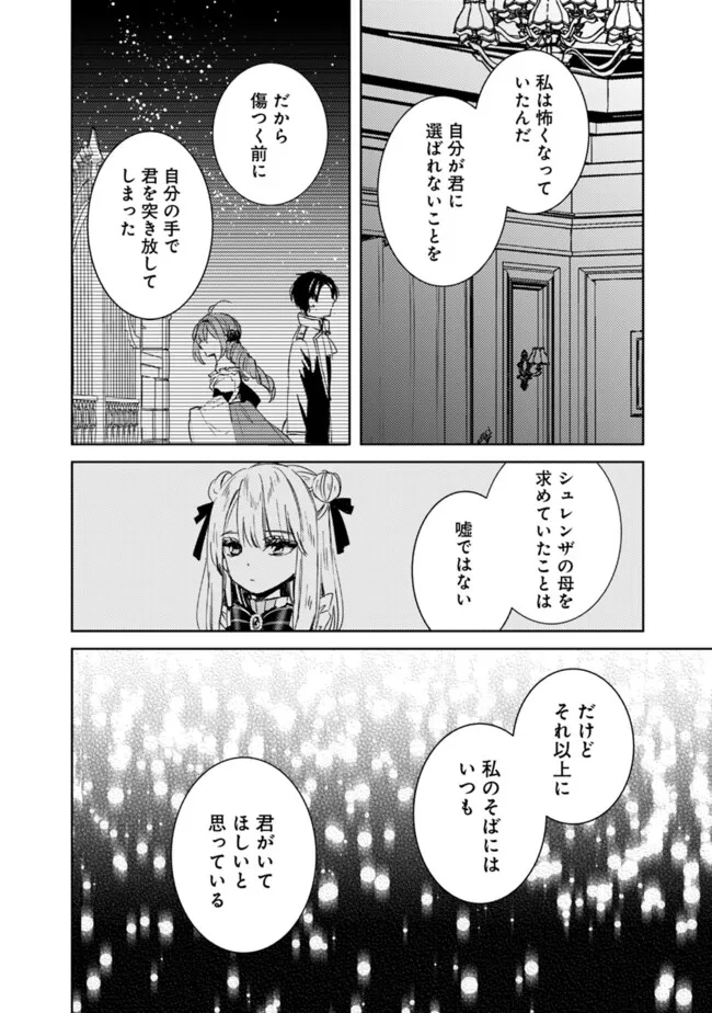 悪役令嬢の継母は荷が重いので、全力で幸せルート目指します 第7.1話 - Page 10