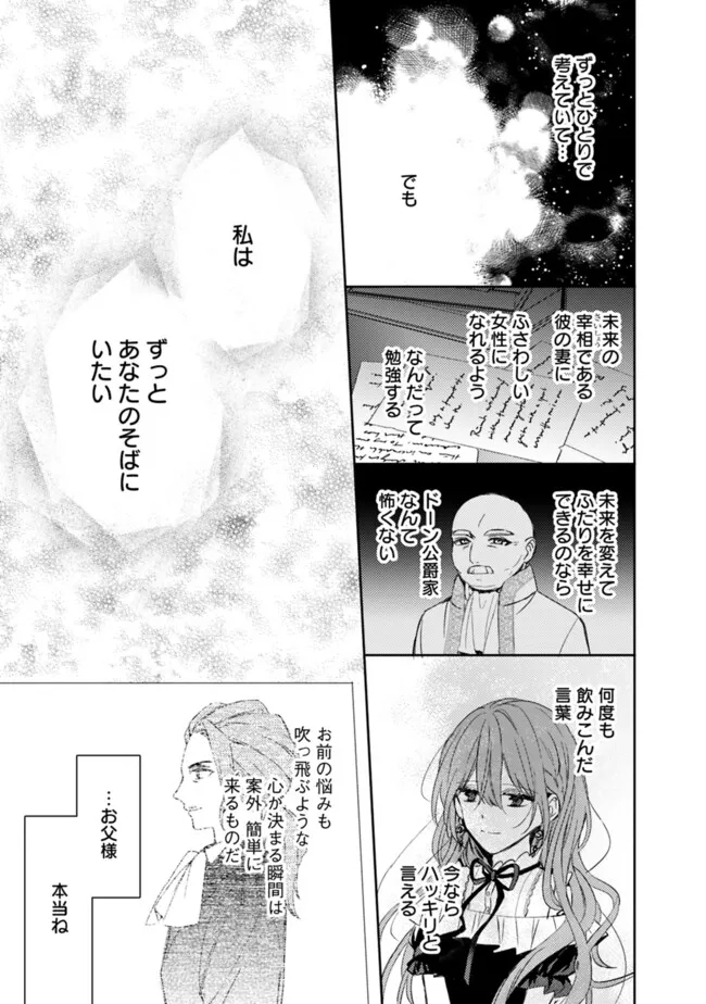 悪役令嬢の継母は荷が重いので、全力で幸せルート目指します 第7.1話 - Page 13