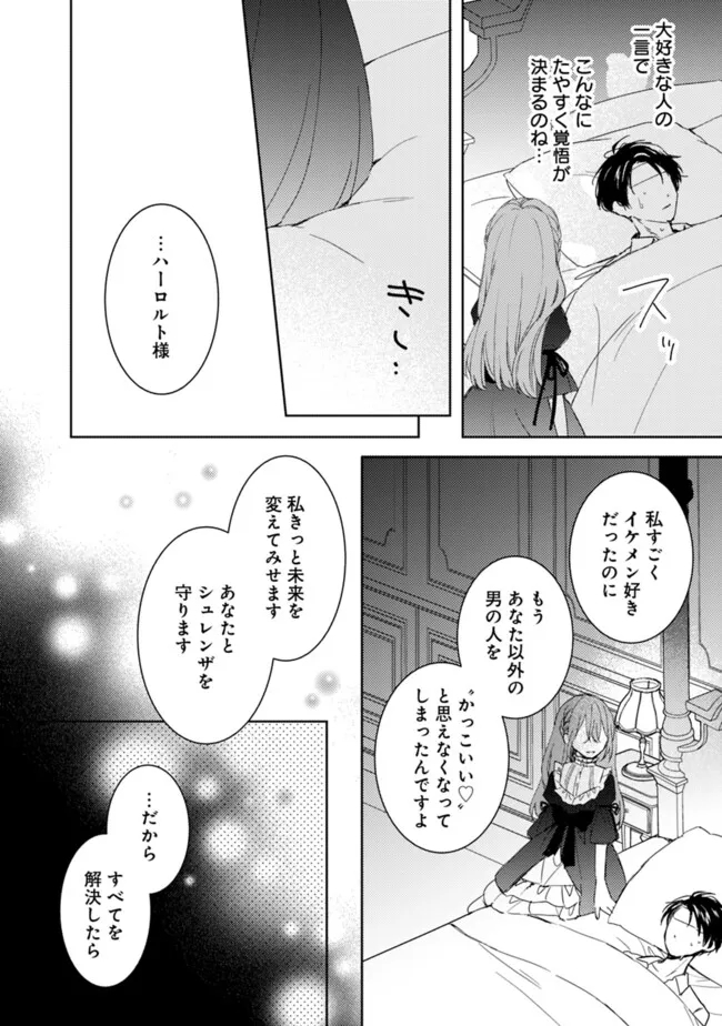 悪役令嬢の継母は荷が重いので、全力で幸せルート目指します 第7.1話 - Page 14