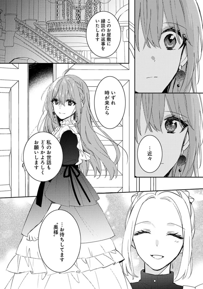 悪役令嬢の継母は荷が重いので、全力で幸せルート目指します 第7.2話 - Page 3