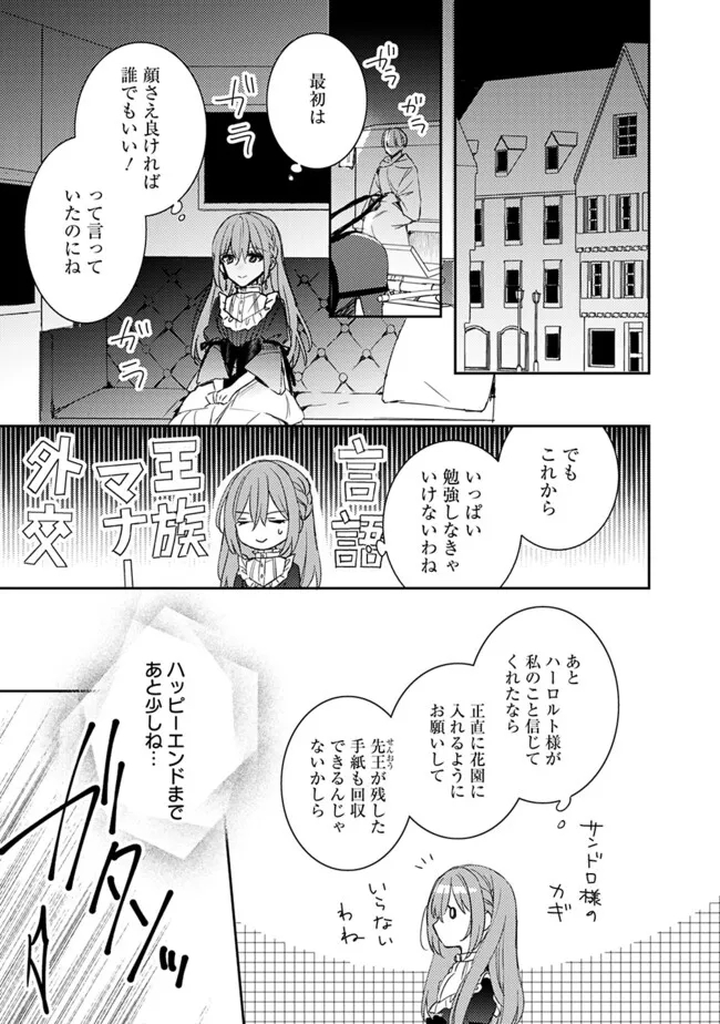 悪役令嬢の継母は荷が重いので、全力で幸せルート目指します 第7.2話 - Page 4