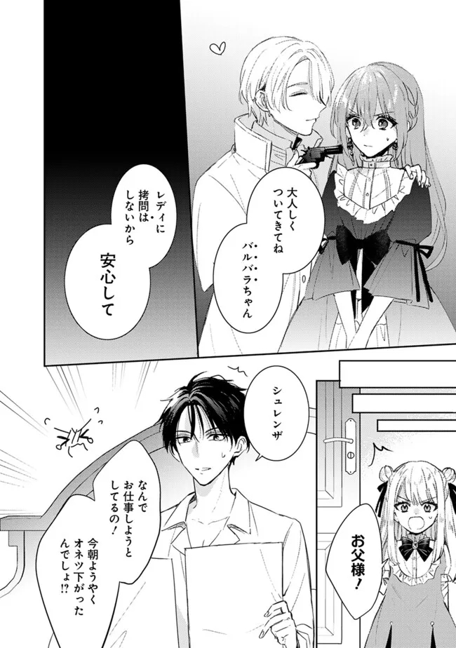 悪役令嬢の継母は荷が重いので、全力で幸せルート目指します 第7.2話 - Page 9