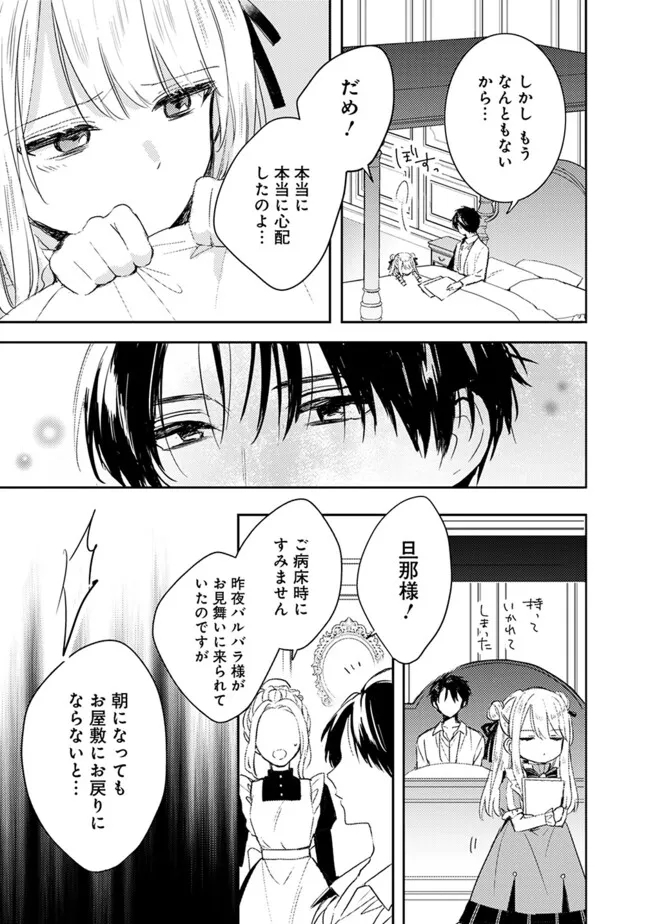 悪役令嬢の継母は荷が重いので、全力で幸せルート目指します 第7.2話 - Page 10