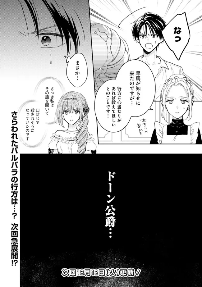 悪役令嬢の継母は荷が重いので、全力で幸せルート目指します 第7.2話 - Page 11