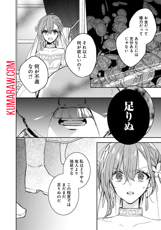 悪役令嬢の継母は荷が重いので、全力で幸せルート目指します 第8.1話 - Page 10