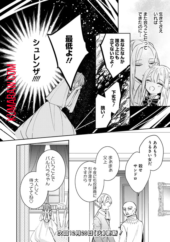 悪役令嬢の継母は荷が重いので、全力で幸せルート目指します 第8.1話 - Page 14