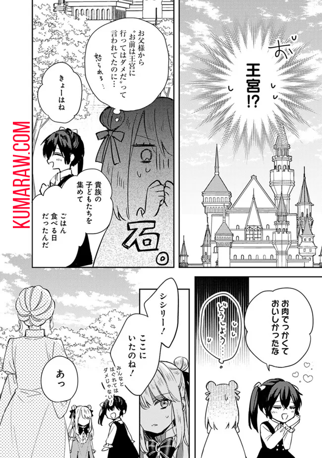 悪役令嬢の継母は荷が重いので、全力で幸せルート目指します 第8.2話 - Page 6