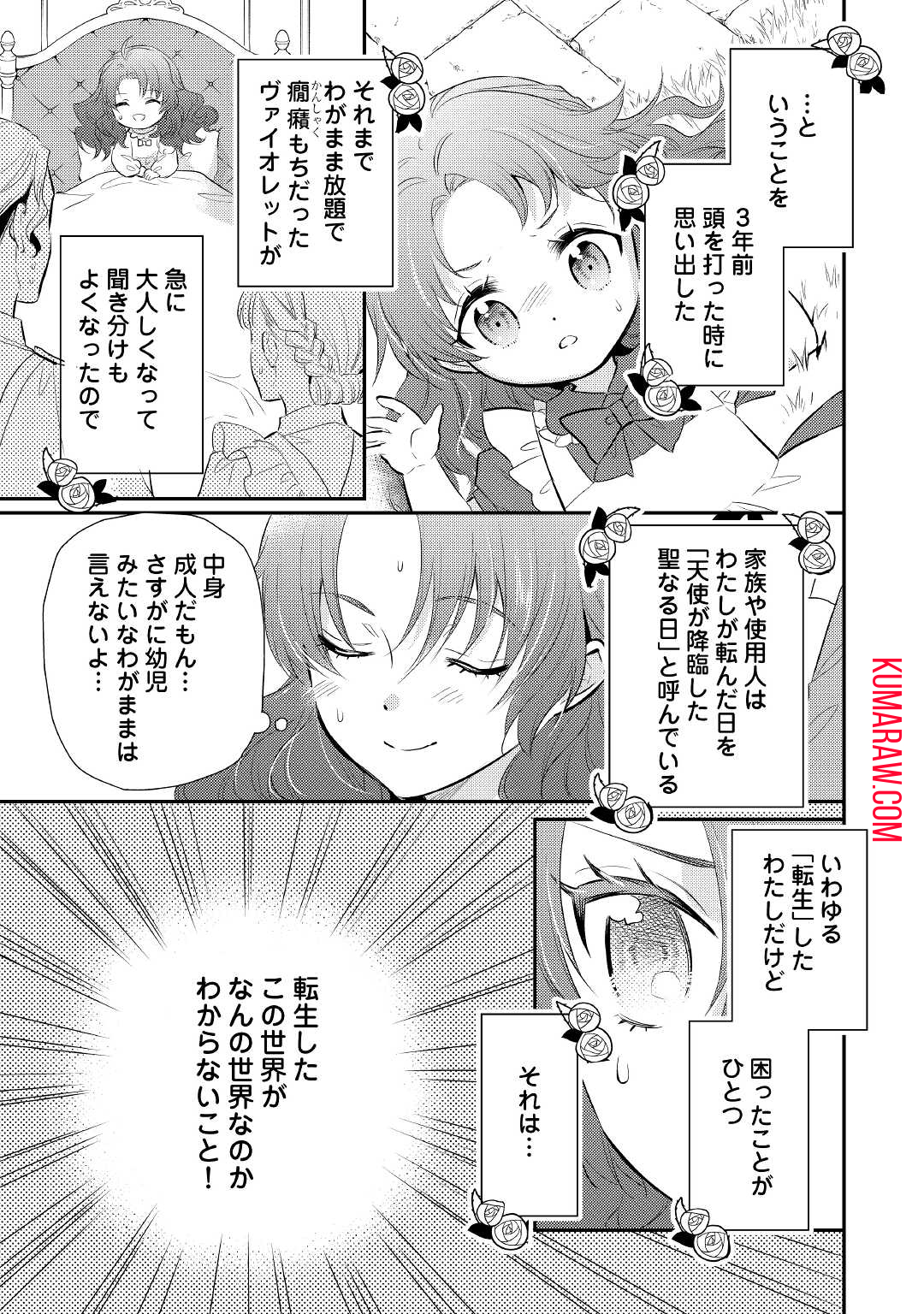 悪役令嬢のおかあさま 第1話 - Page 6