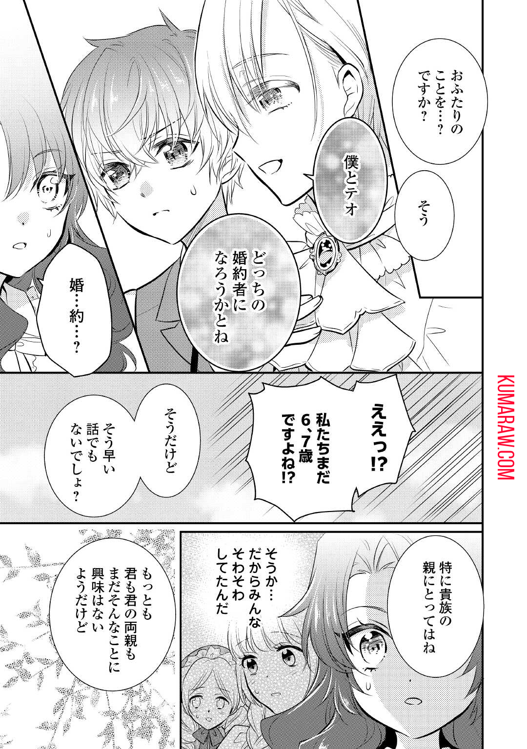 悪役令嬢のおかあさま 第1話 - Page 22