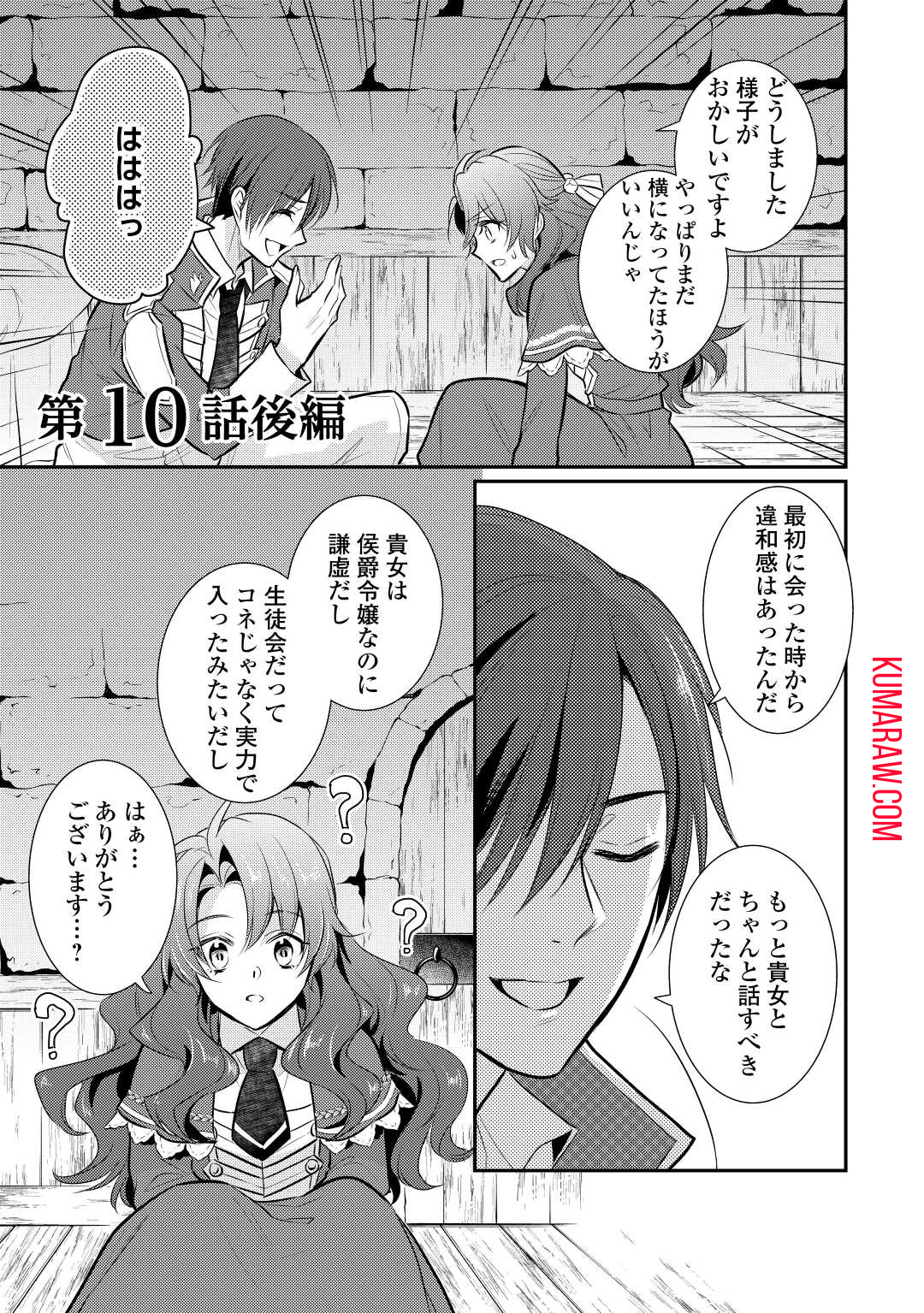 悪役令嬢のおかあさま 第10.2話 - Page 1