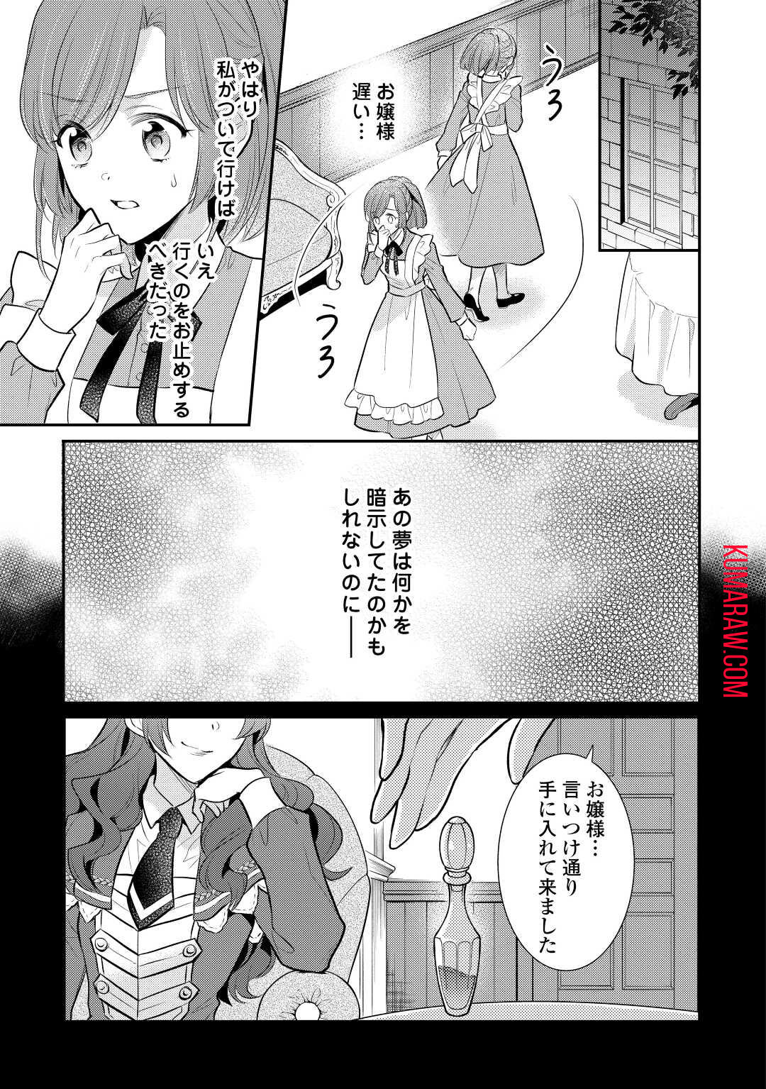 悪役令嬢のおかあさま 第10.2話 - Page 5