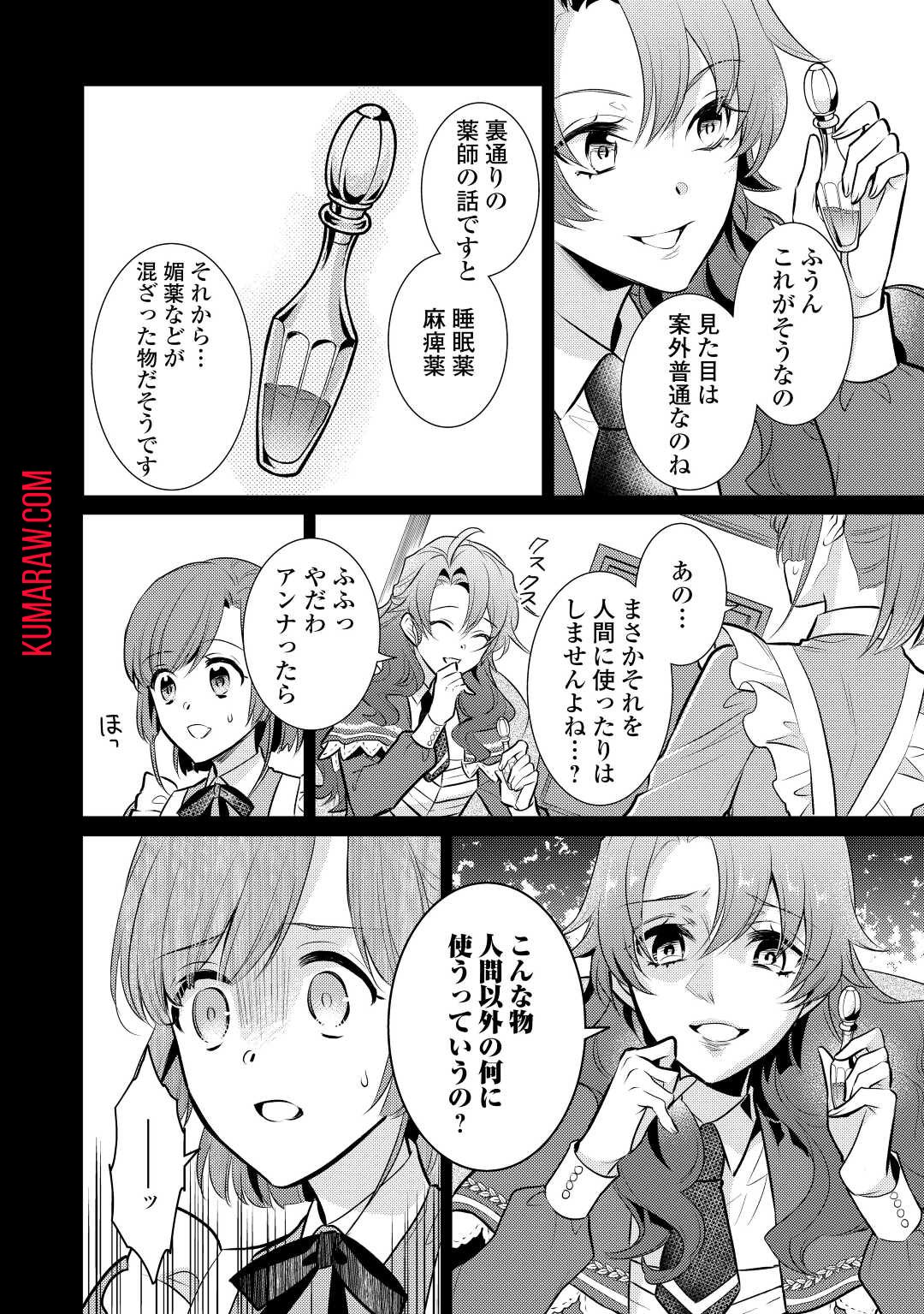 悪役令嬢のおかあさま 第10.2話 - Page 6