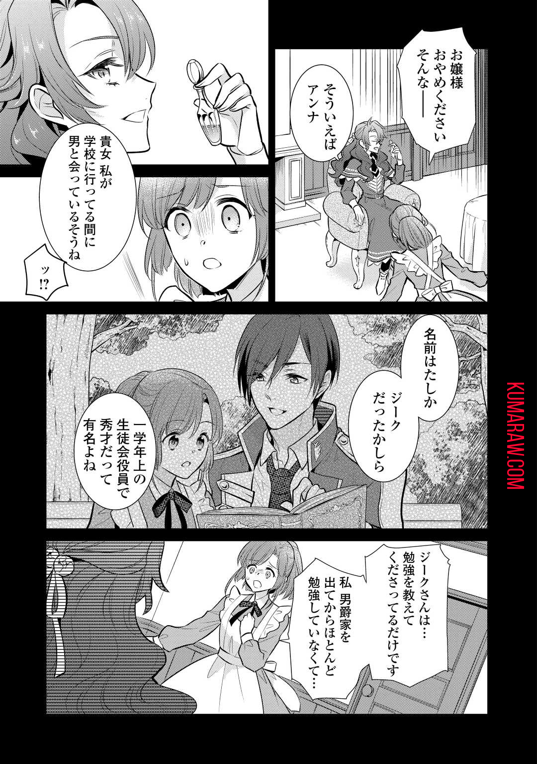 悪役令嬢のおかあさま 第10.2話 - Page 7