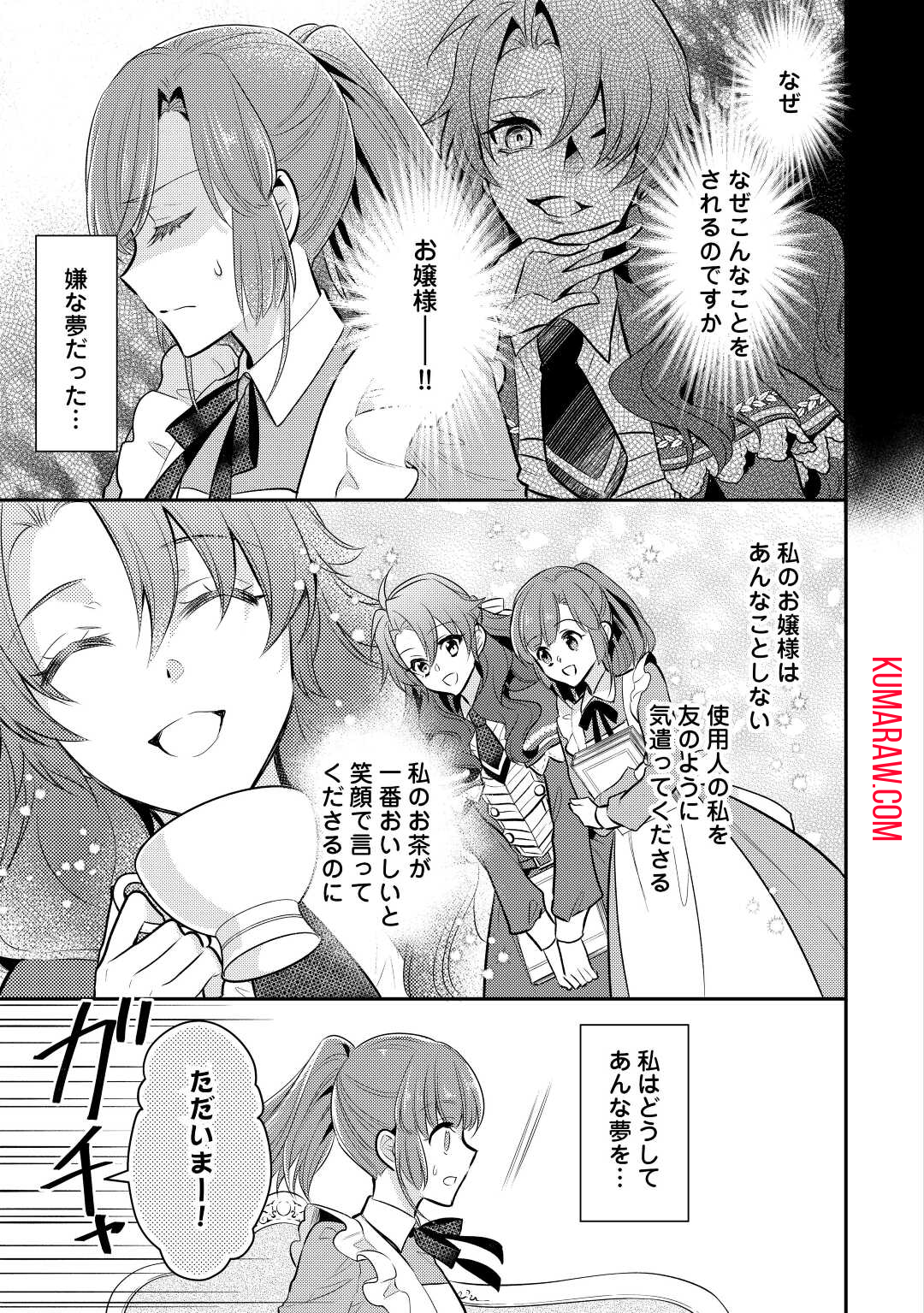 悪役令嬢のおかあさま 第10.2話 - Page 11