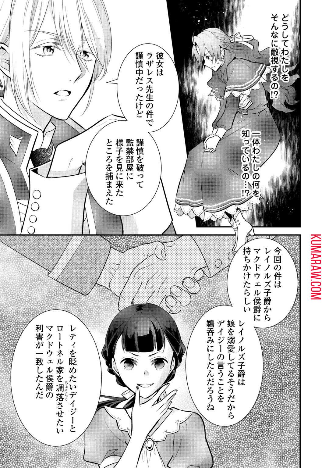 悪役令嬢のおかあさま 第12.1話 - Page 3