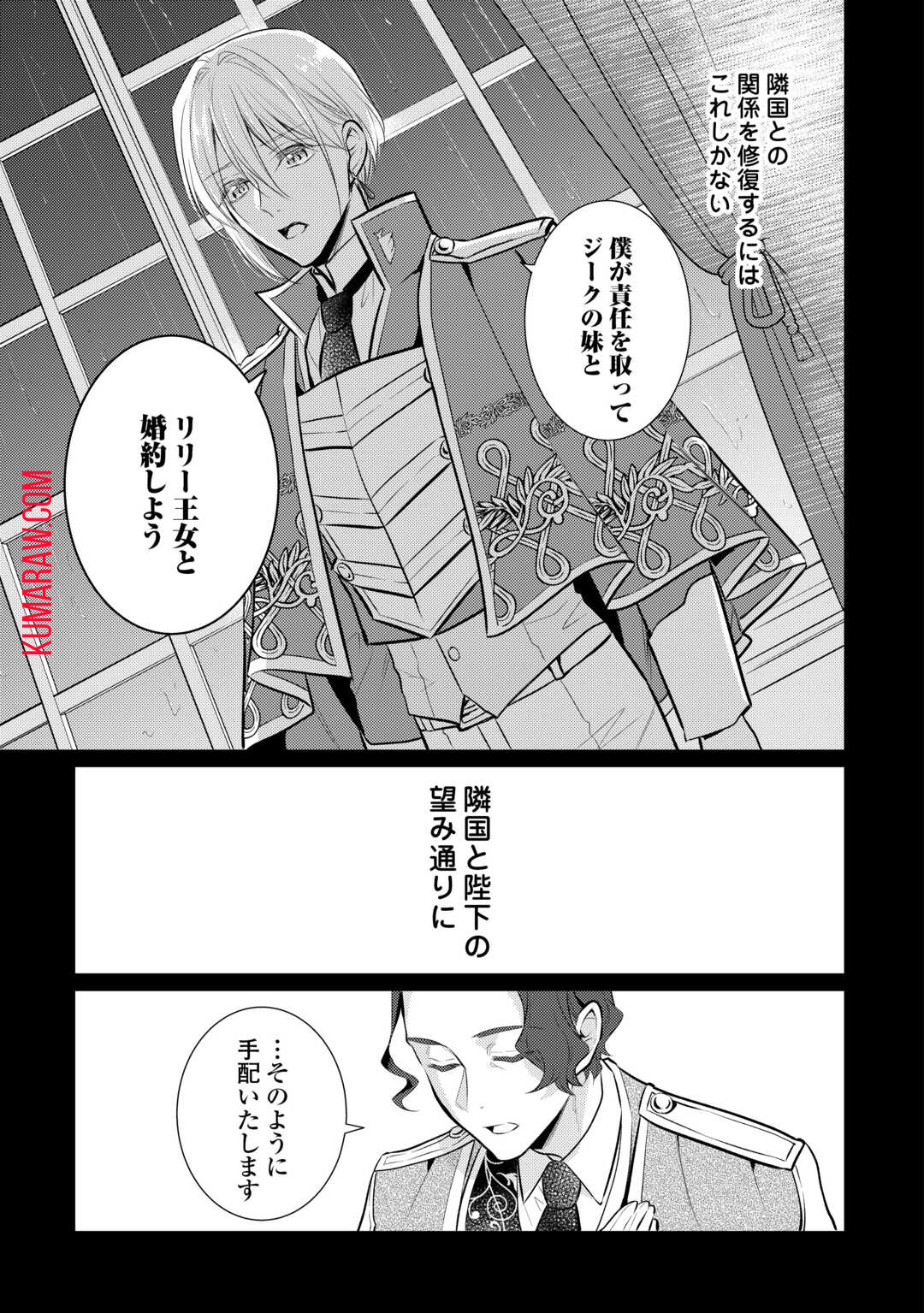 悪役令嬢のおかあさま 第12.2話 - Page 7