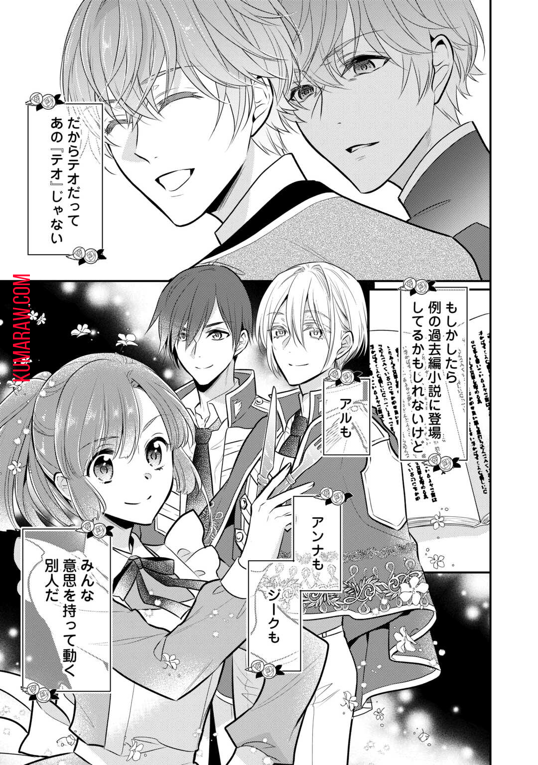 悪役令嬢のおかあさま 第14.5話 - Page 6