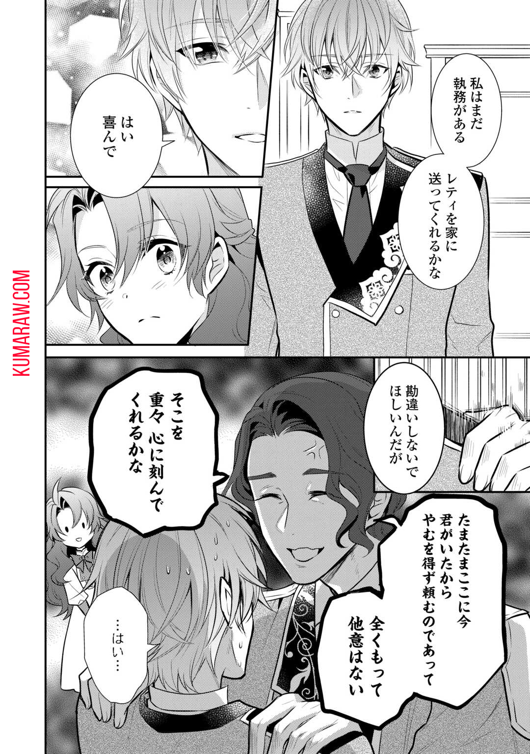 悪役令嬢のおかあさま 第14話 - Page 6