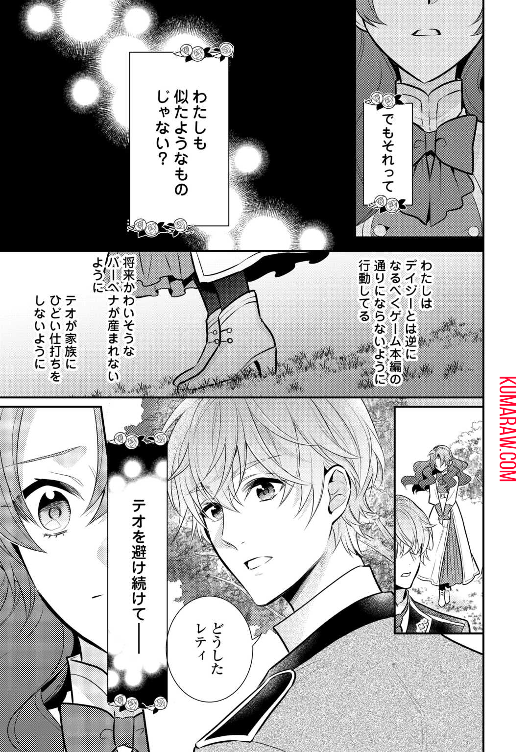 悪役令嬢のおかあさま 第14話 - Page 13