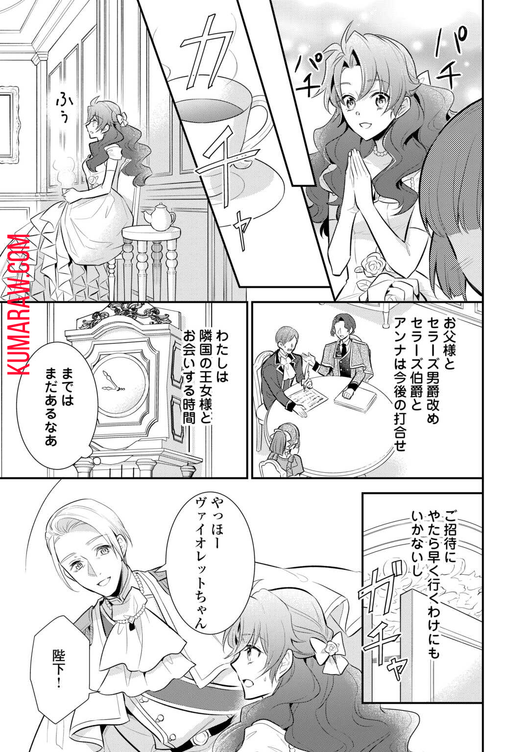 悪役令嬢のおかあさま 第15.5話 - Page 7