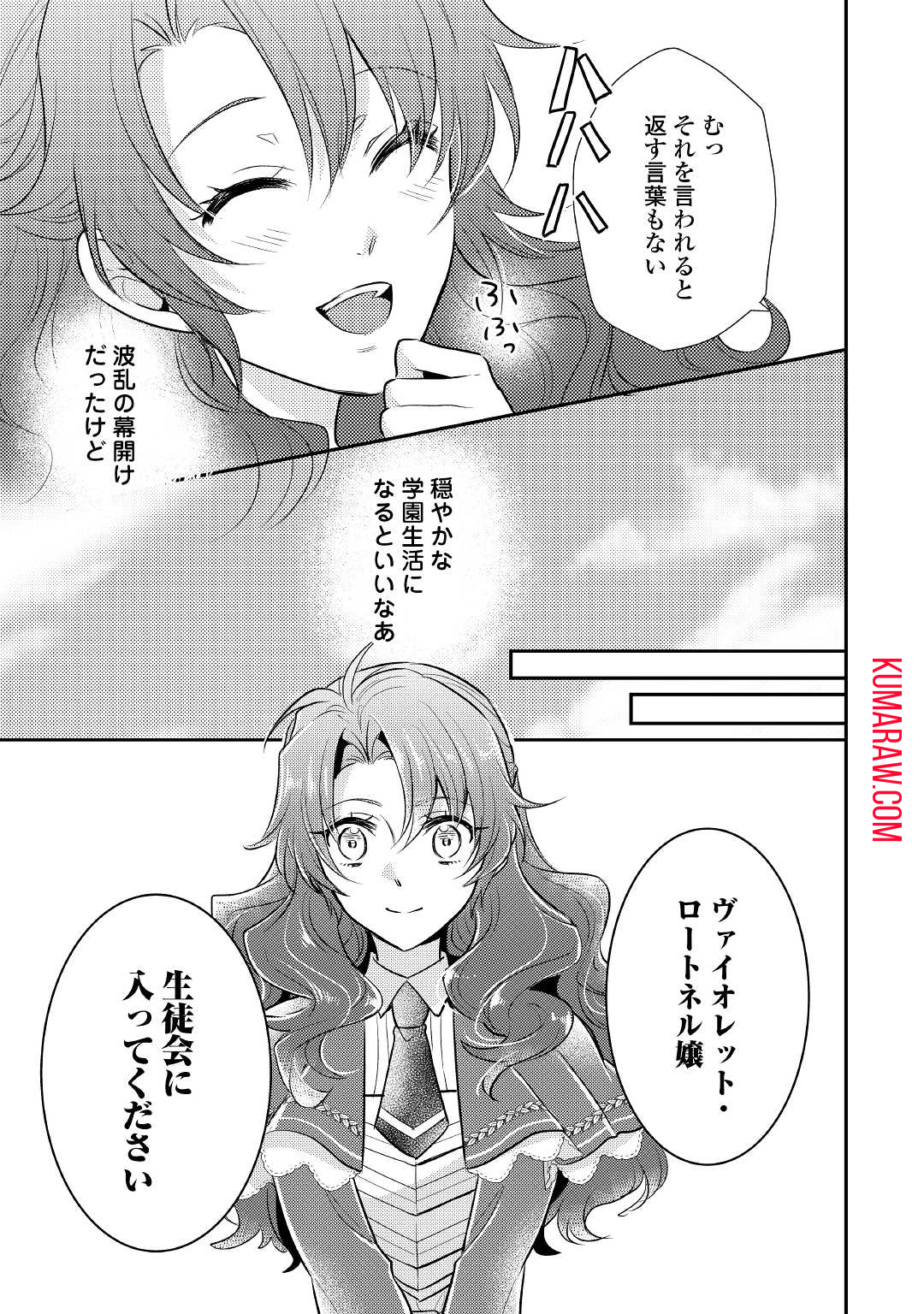 悪役令嬢のおかあさま 第3話 - Page 18