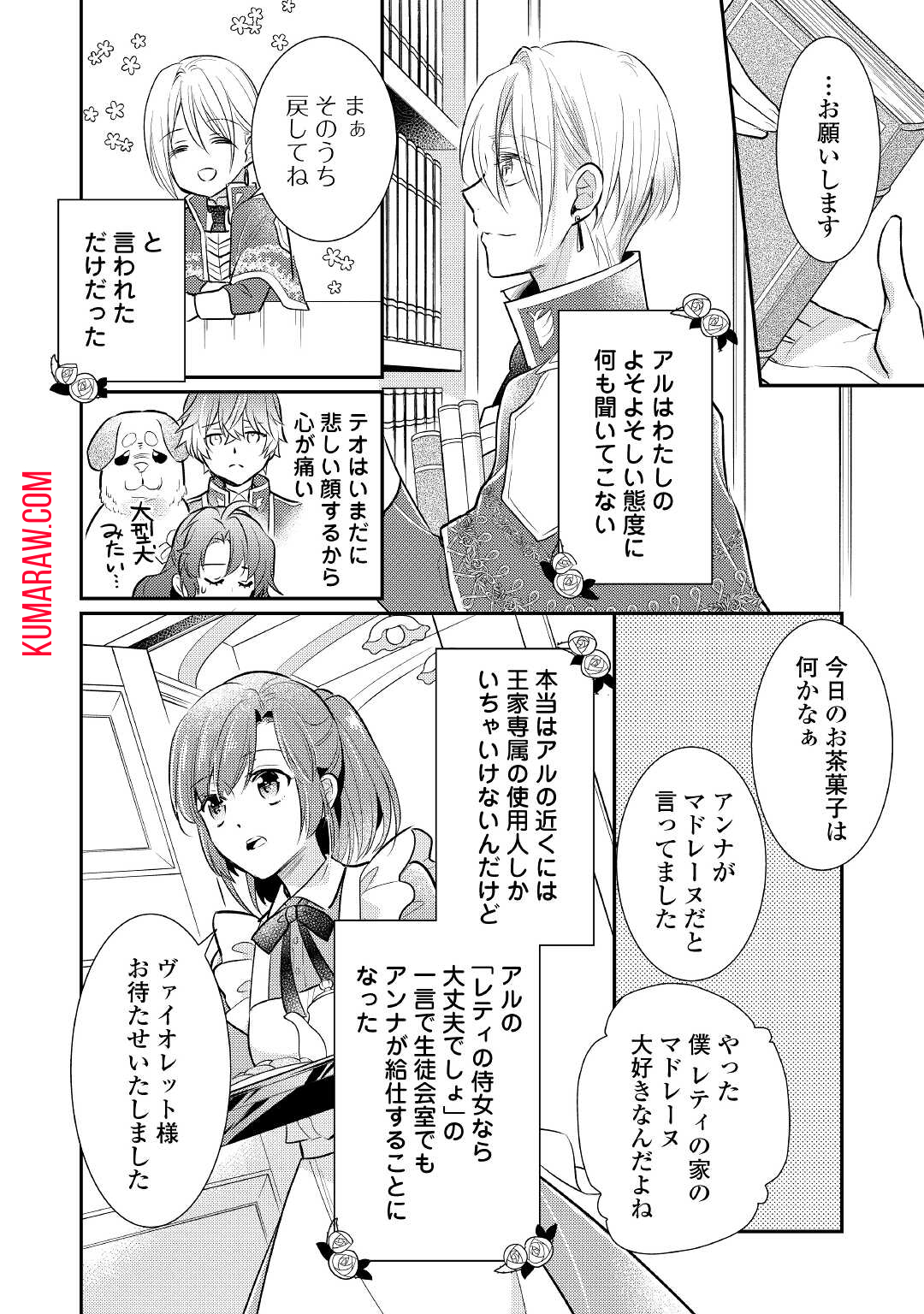 悪役令嬢のおかあさま 第4話 - Page 16