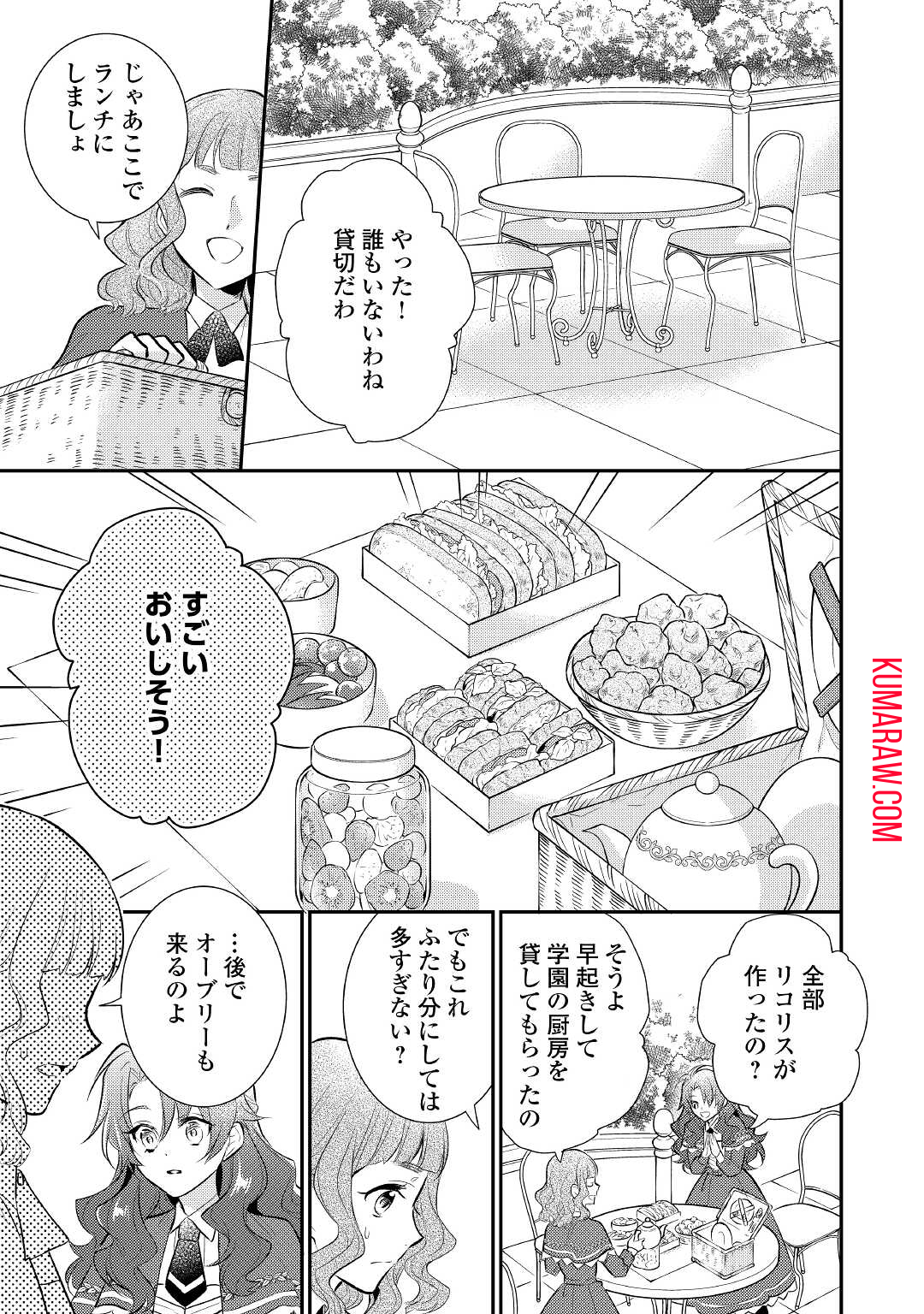 悪役令嬢のおかあさま 第5話 - Page 4