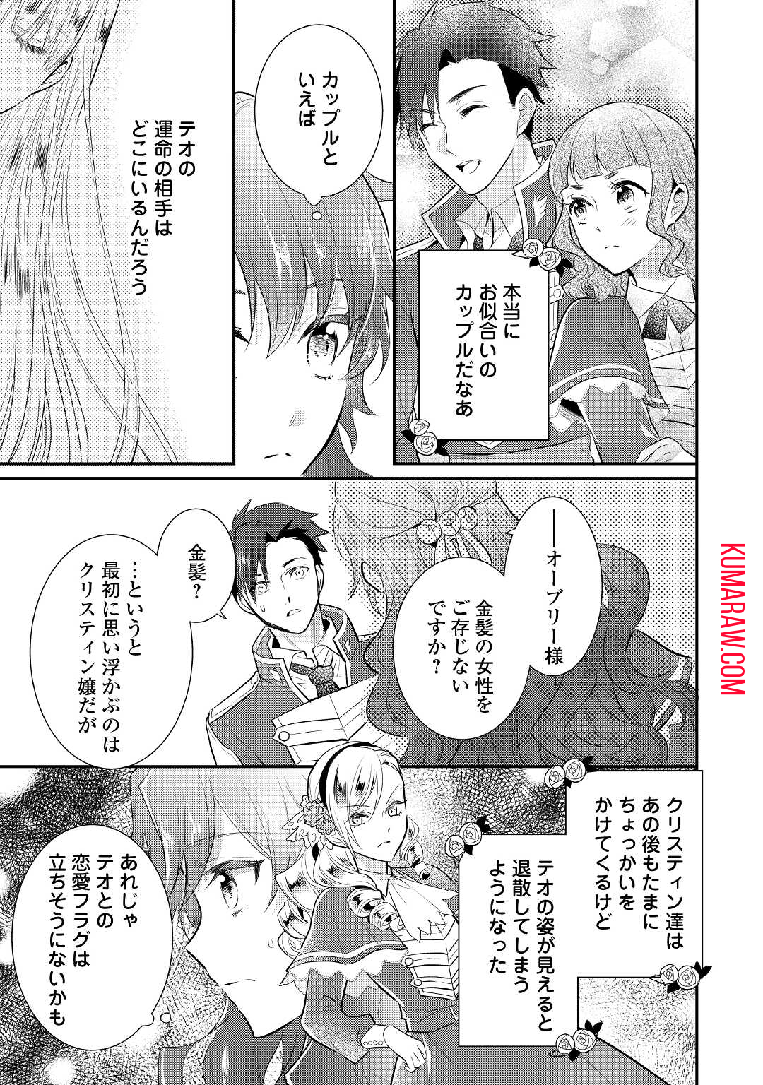 悪役令嬢のおかあさま 第5話 - Page 9