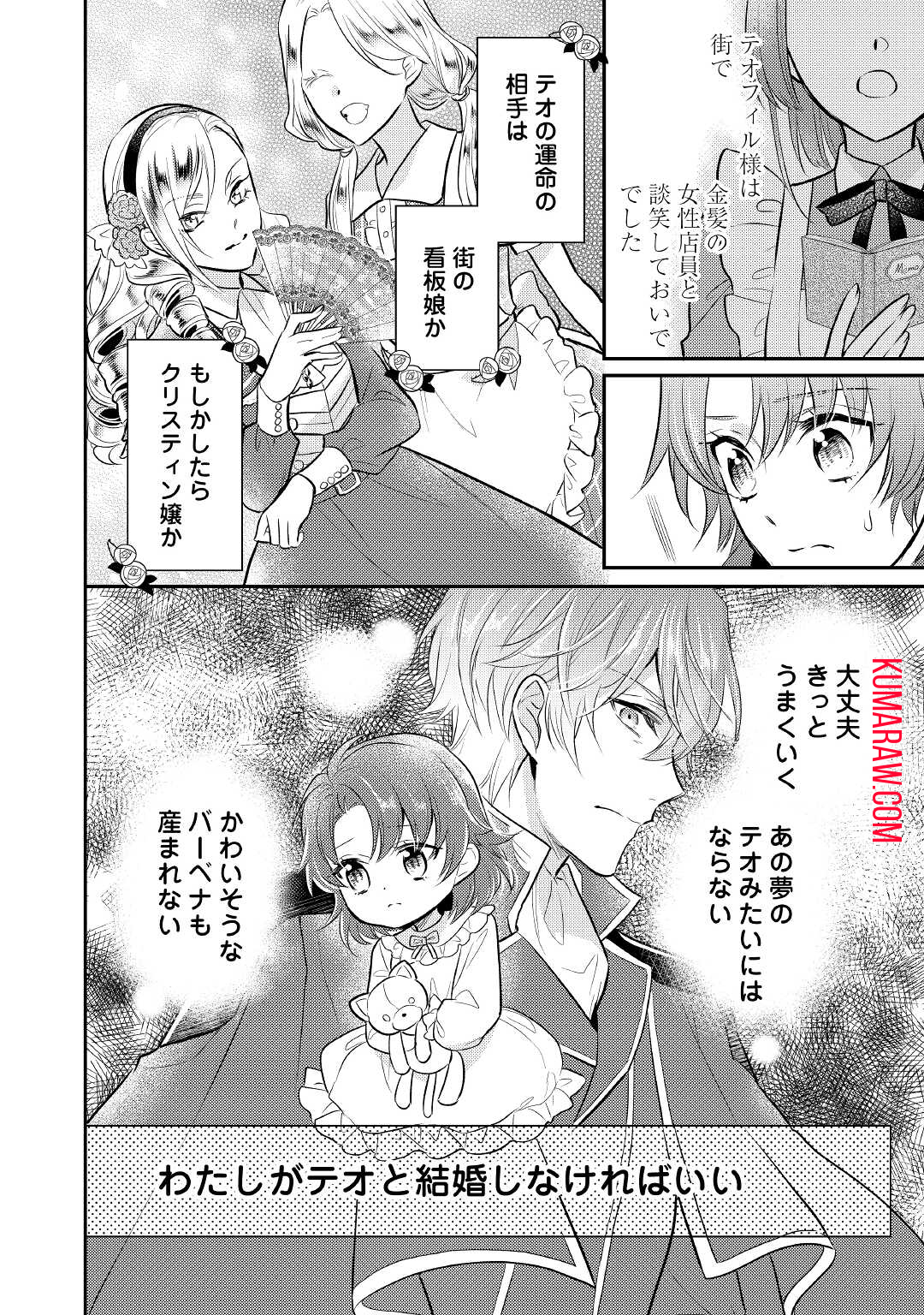 悪役令嬢のおかあさま 第6.5話 - Page 6