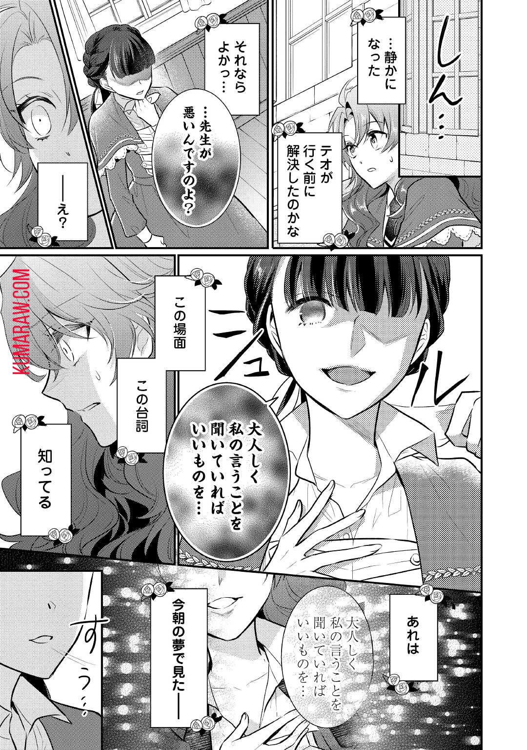 悪役令嬢のおかあさま 第6.5話 - Page 12
