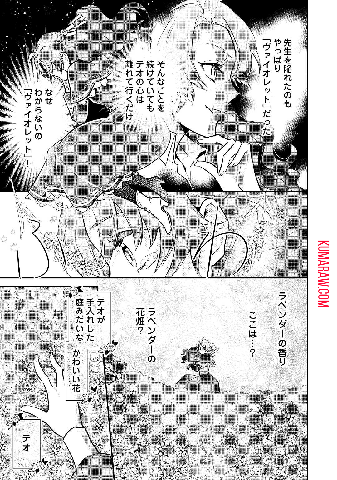 悪役令嬢のおかあさま 第7.5話 - Page 8