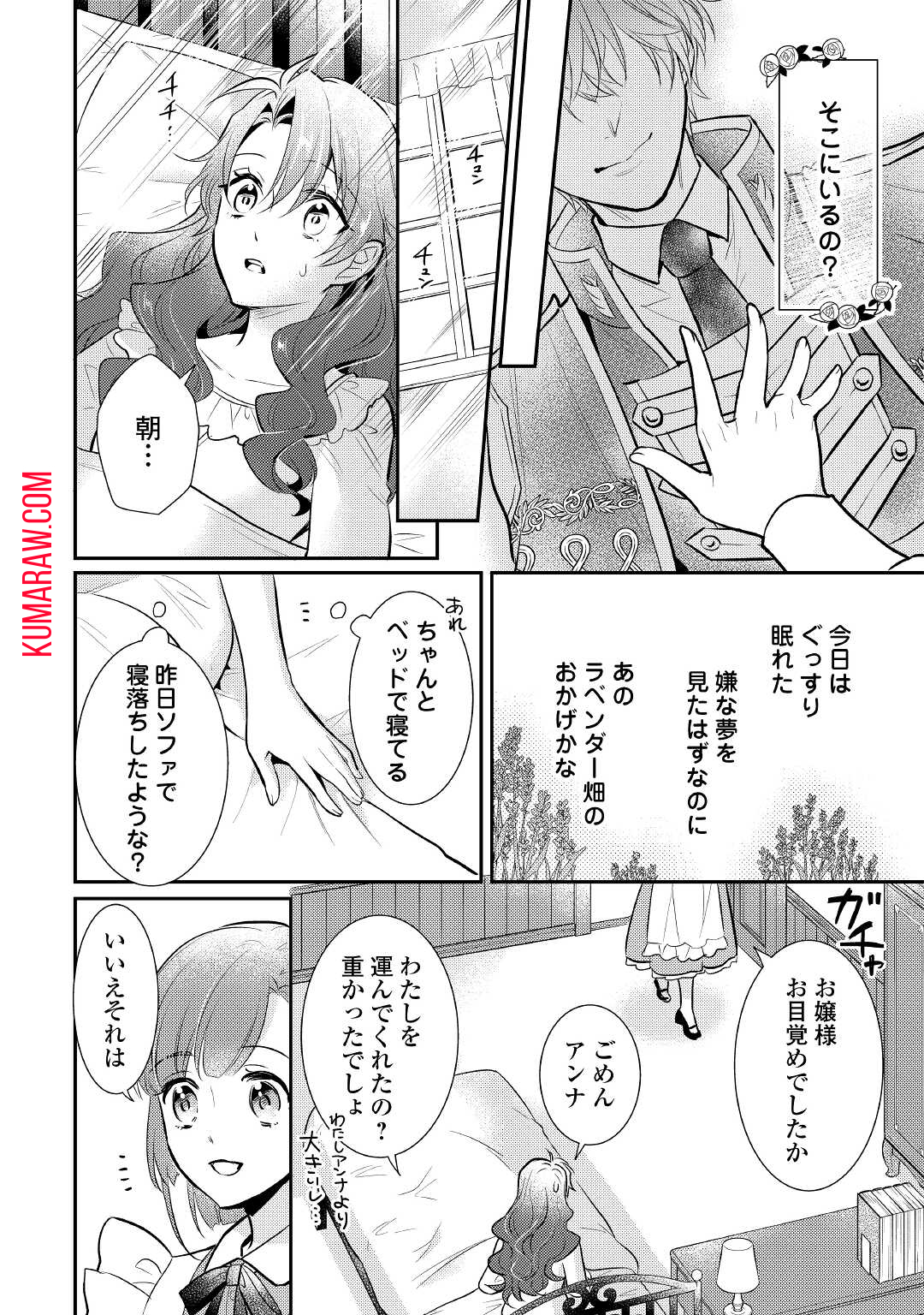 悪役令嬢のおかあさま 第7.5話 - Page 8