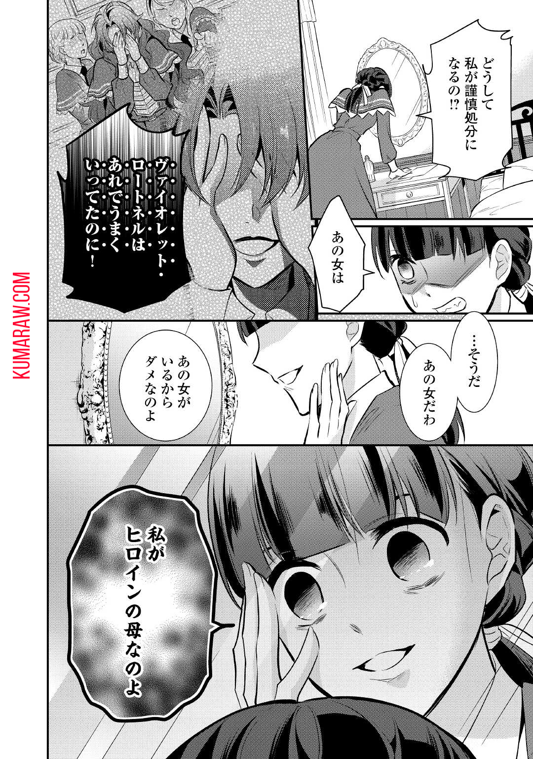 悪役令嬢のおかあさま 第7.5話 - Page 13