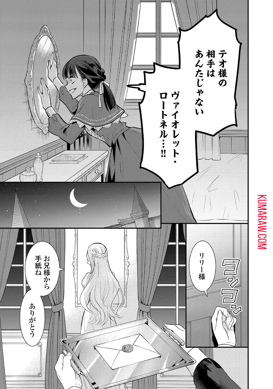 悪役令嬢のおかあさま 第7.5話 - Page 14