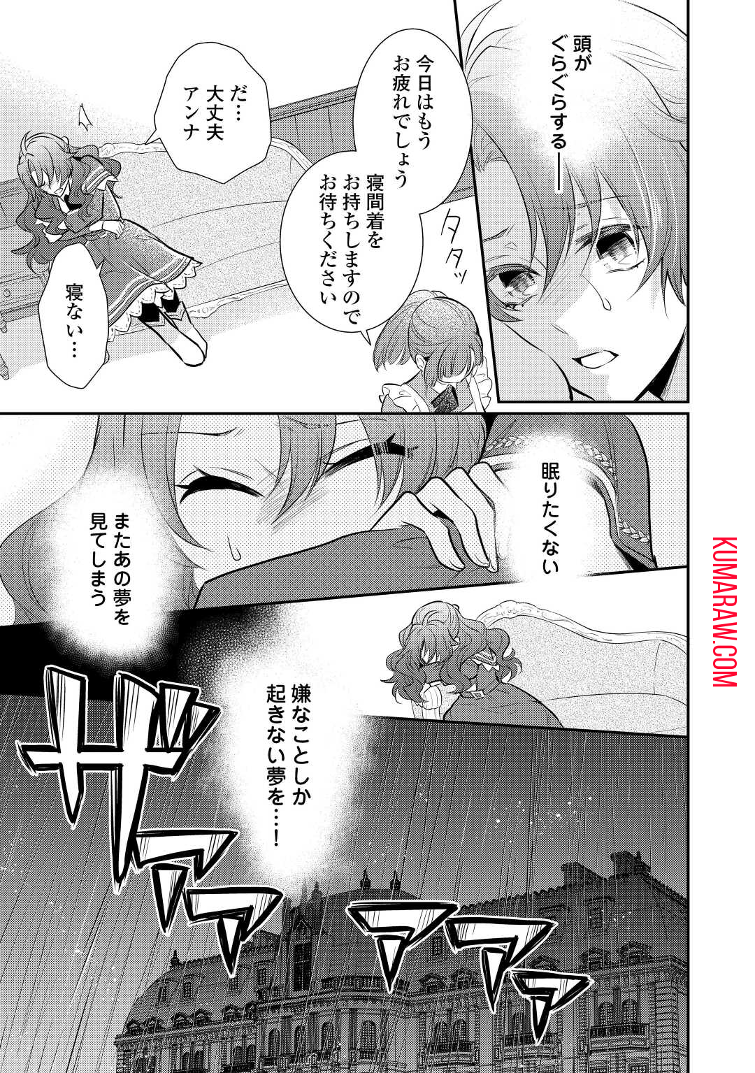 悪役令嬢のおかあさま 第7話 - Page 10