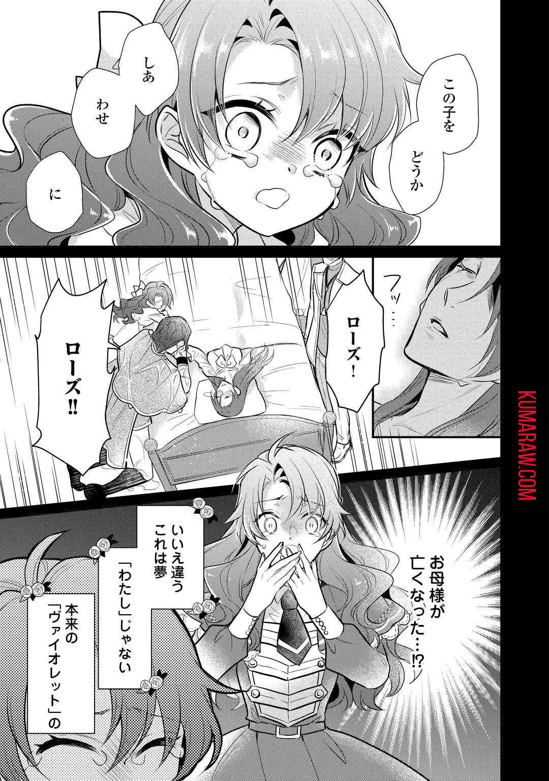 悪役令嬢のおかあさま 第7話 - Page 11