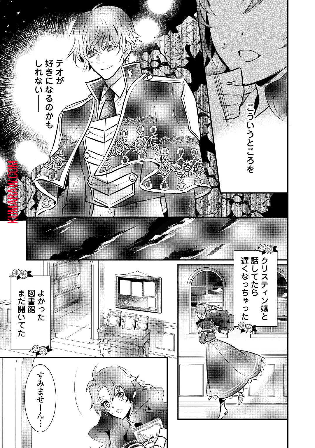 悪役令嬢のおかあさま 第9.5話 - Page 4