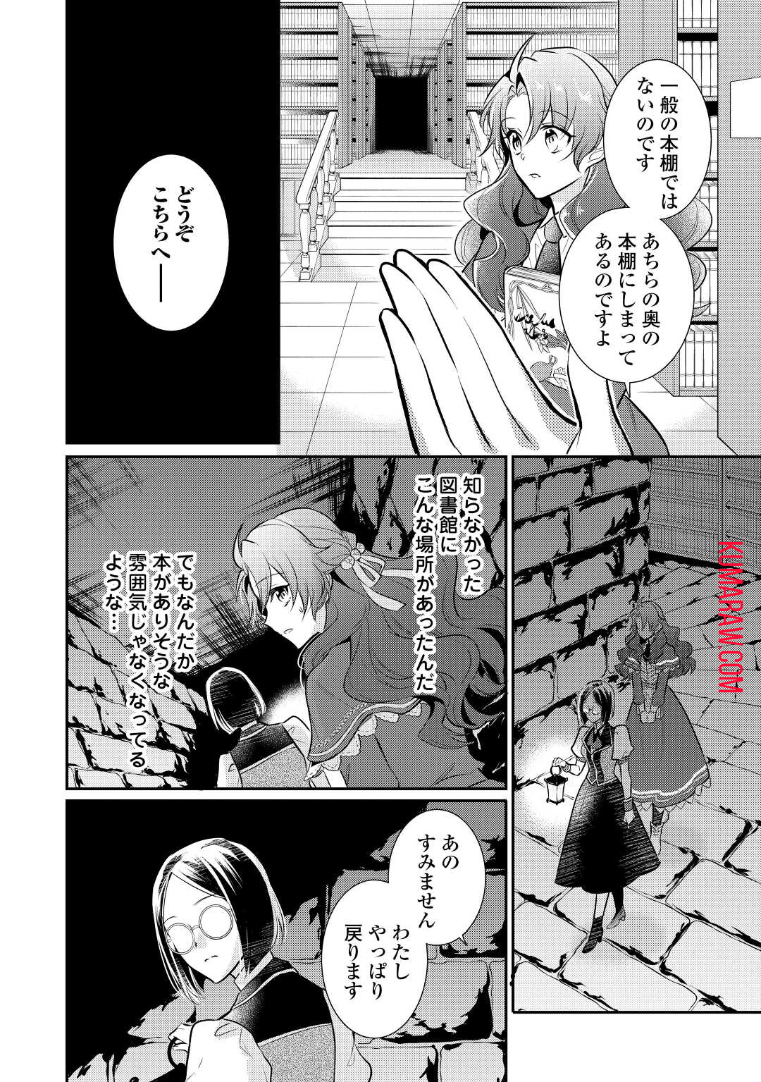 悪役令嬢のおかあさま 第9.5話 - Page 7