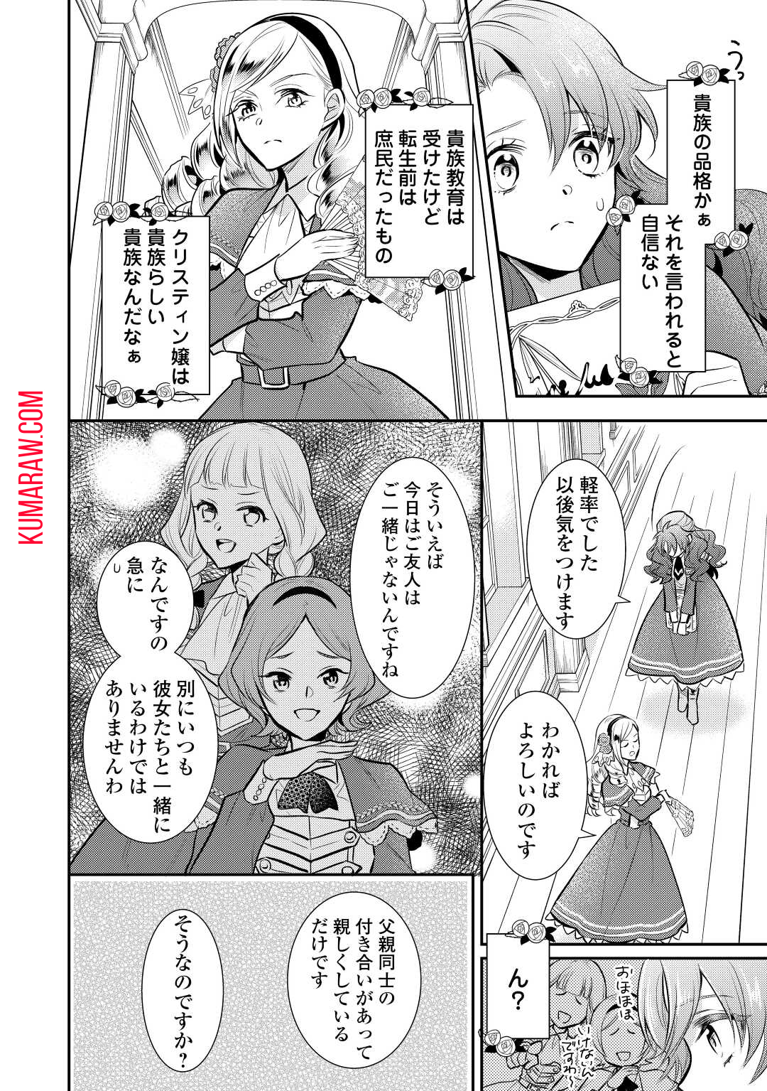 悪役令嬢のおかあさま 第9話 - Page 10